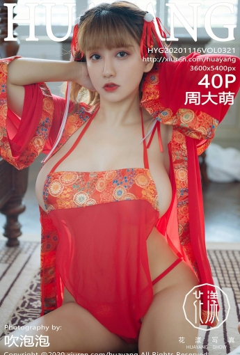[HuaYang花漾写真] 2020.11.16 VOL.321 周大萌 - [秀人套图]