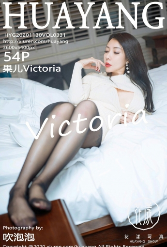 [HuaYang花漾写真] 2020.11.30 VOL.331 果儿Victoria - [秀人套图]