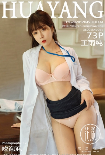 [HuaYang花漾写真] 2020.12.04 VOL.334 王雨纯 - [秀人套图]