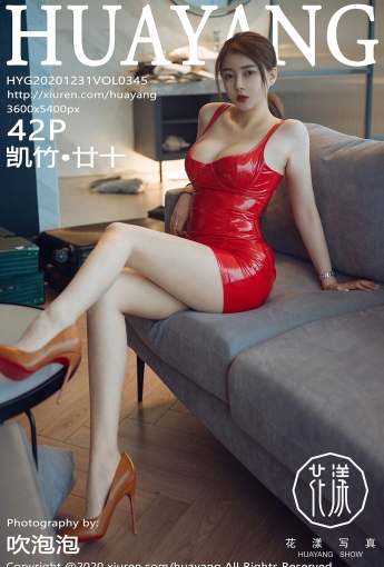 [HuaYang花漾写真] 2020.12.31 VOL.345 凯竹•廿十 - [秀人套图]