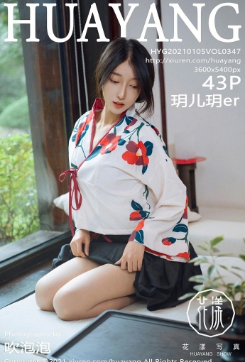 [HuaYang花漾写真] 2021.01.05 VOL.347 玥儿玥er - [秀人套图]