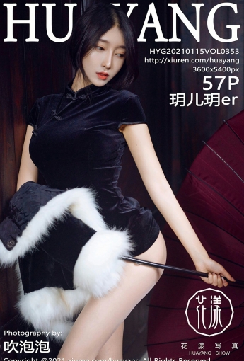[HuaYang花漾写真] 2021.01.15 VOL.353 玥儿玥er - [秀人套图]