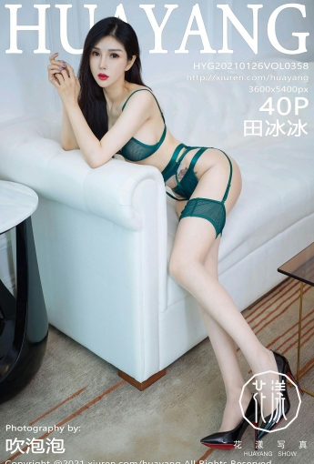 [HuaYang花漾写真] 2021.01.26 VOL.358 田冰冰 - [秀人套图]