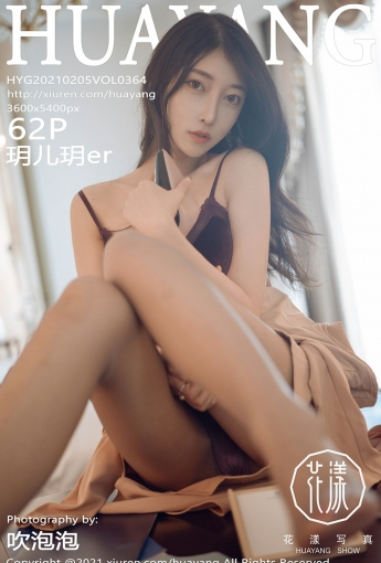 [HuaYang花漾写真] 2021.02.05 VOL.364 玥儿玥er - [秀人套图]