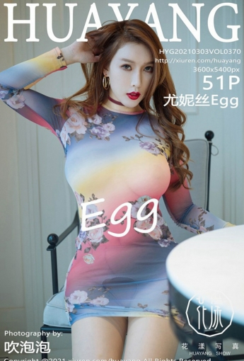 [HuaYang花漾写真] 2021.03.03 VOL.370 Egg-尤妮丝Egg - [秀人套图]