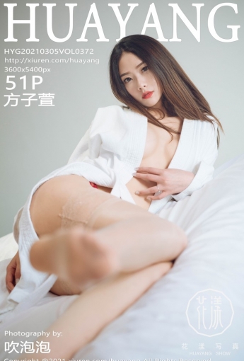 [HuaYang花漾写真] 2021.03.05 VOL.372 方子萱 - [秀人套图]