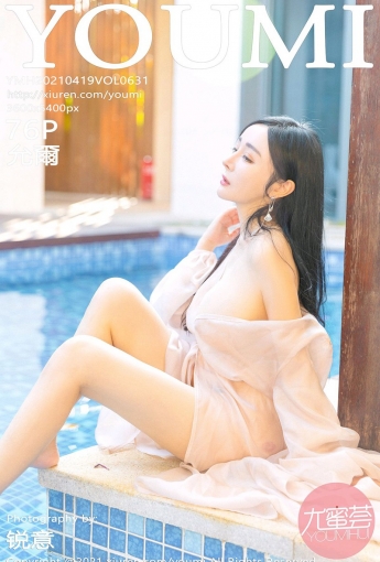 [YOUMI尤蜜荟] 2021.04.19 VOL.631 允爾 - [秀人套图]