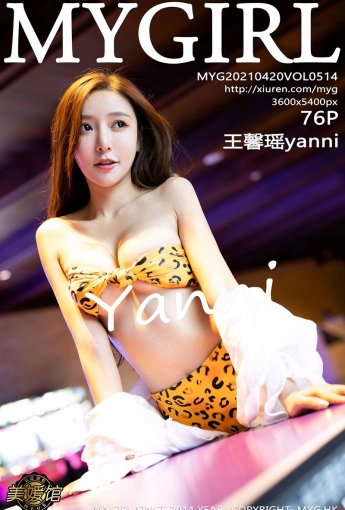 [MyGirl美媛馆] 2021.04.20 VOL.514 王馨瑶yanni - [秀人套图]