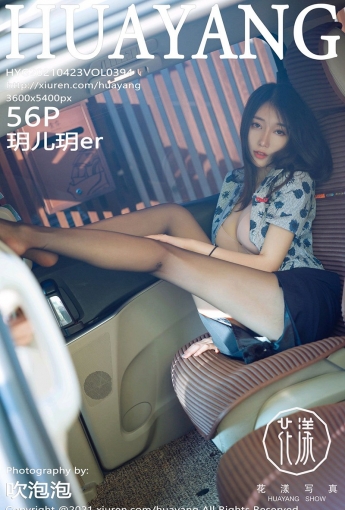 [HuaYang花漾写真] 2021.04.23 VOL.394 玥儿玥er - [秀人套图]