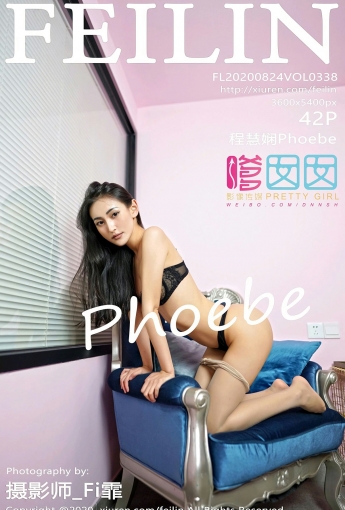 [FEILIN嗲囡囡] 2020.08.24 VOL.338 程慧娴Phoebe - [秀人套图]