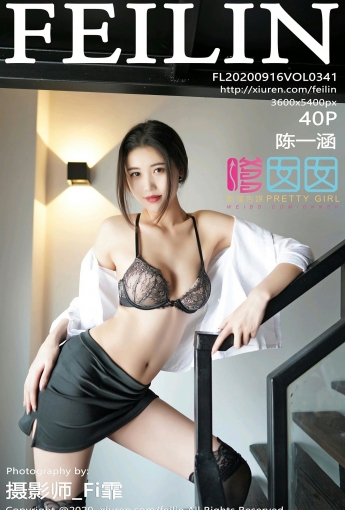 [FEILIN嗲囡囡] 2020.09.16 No.341 陈一涵 秘书OL - [秀人套图]