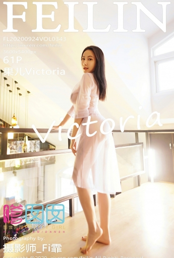 [FEILIN嗲囡囡] 2020.09.24 No.343 果儿Victoria - [秀人套图]