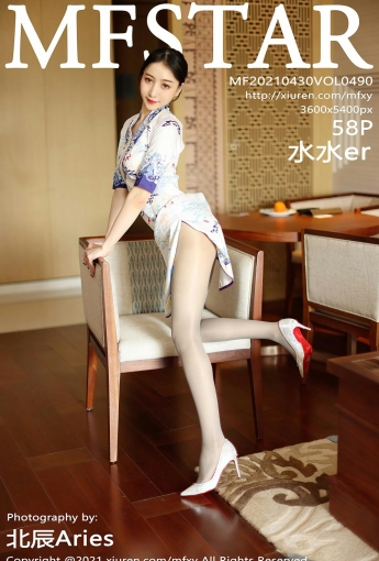 [MFStar模范学院] 2021.04.30 VOL.490 水水er - [秀人套图]