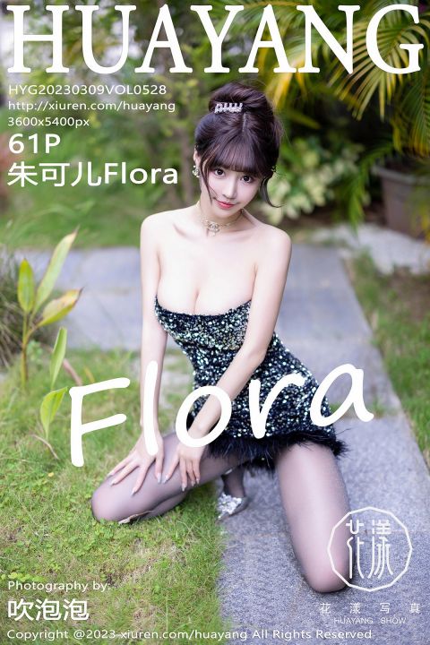 【HuaYang花漾】2023.03.09 Vol.528 朱可兒Flora【61P】 - XIUREN 秀人网