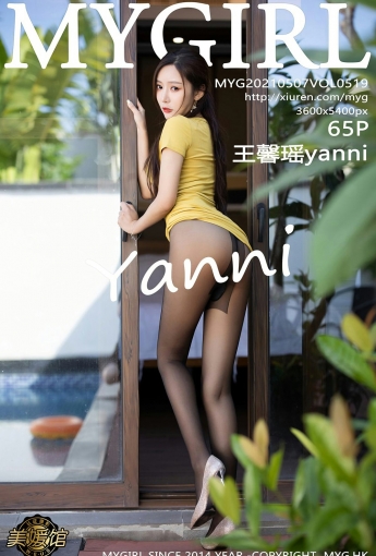 [MyGirl美媛馆] 2021.05.07 VOL.519 王馨瑶yanni - [秀人套图]