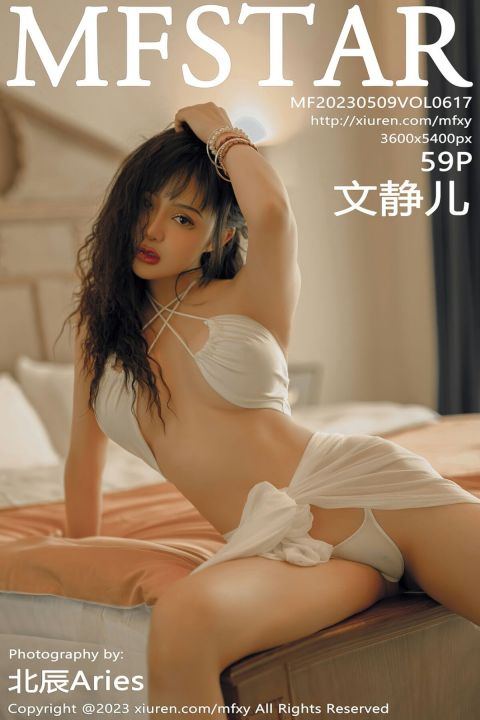 【MFStar模范學院】2023.05.09 Vol.617 文靜兒【59P】 - XIUREN 秀人网