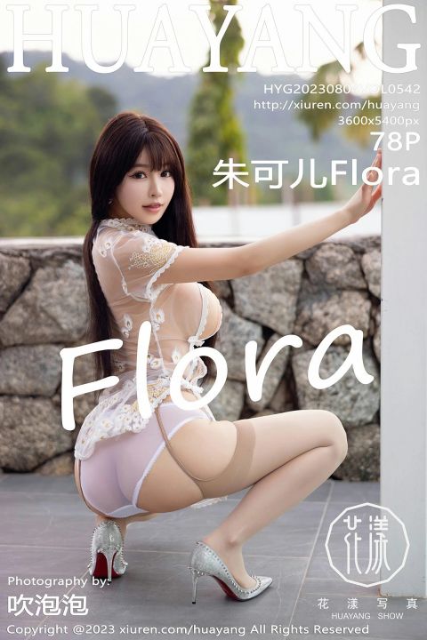 【HuaYang花漾】2023.08.04 Vol.542 朱可兒Flora【78P】 - XIUREN 秀人网